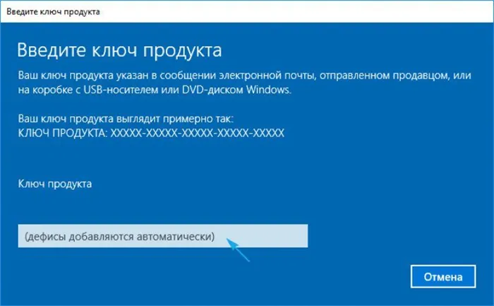 Ввод ключа продукта при установке Windows 10