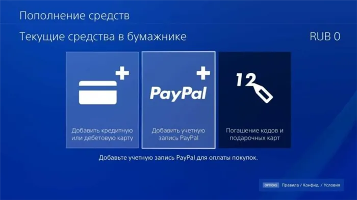 Что делать российским геймерам, если им заблокировали возможность покупать игры в PS Store или продлевать подписку на PS Store?