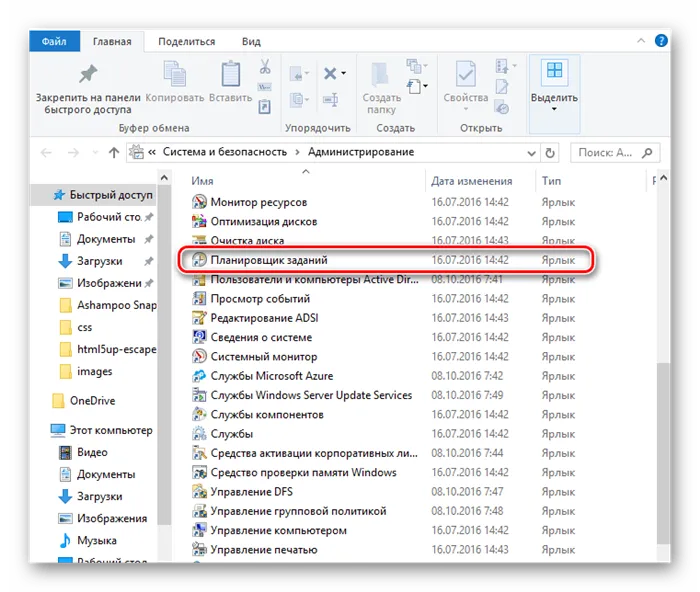 Запуск планировщика задач в Windows 10