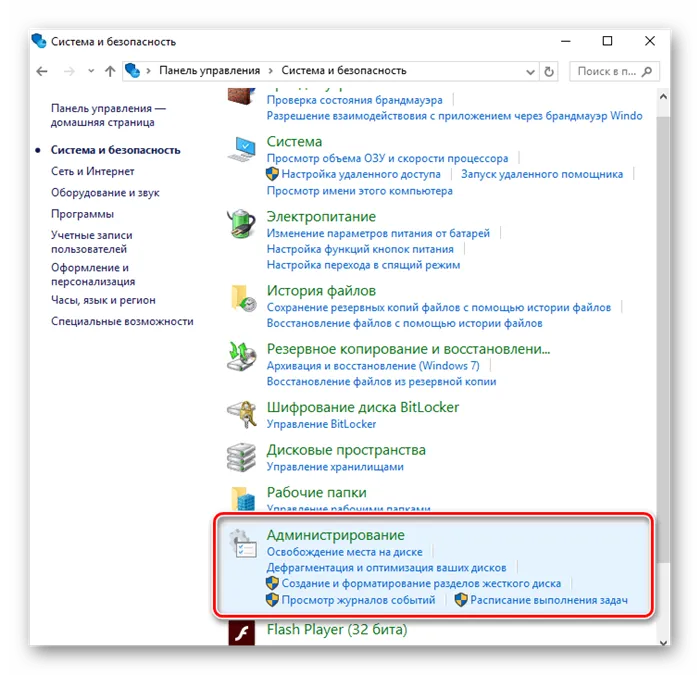 Раздел администратора панели управления в Windows 10