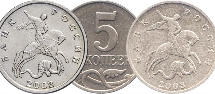 Дорогие монеты номиналом 5 копеек