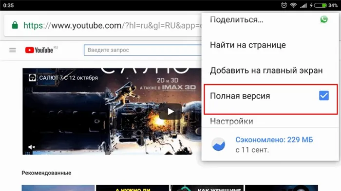 Настройка экрана YouTube на Android