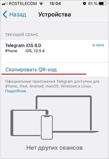 Чтение QR-кода Telegram iPhone