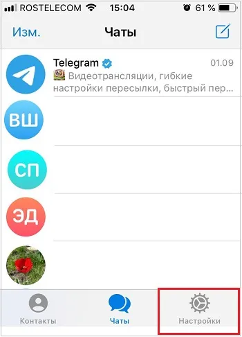 Настройка Telegram на iPhone