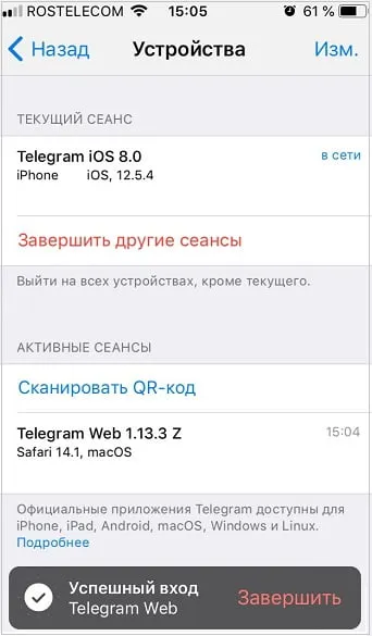 Успешный вход в Telegram