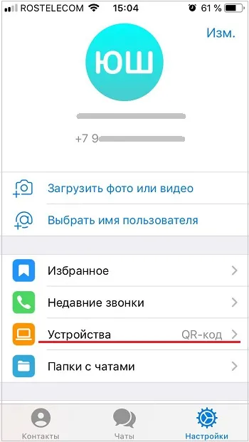 Устройство в настройках iPhone Telegram