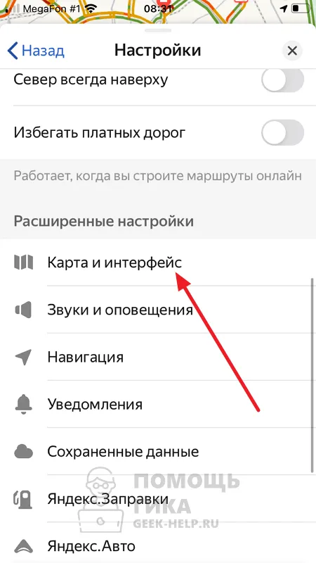 Как отключить рекламу в Яндекс Навигаторе - шаг 3