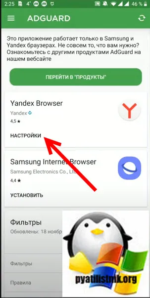 Как убрать рекламу на Яндекс андроид