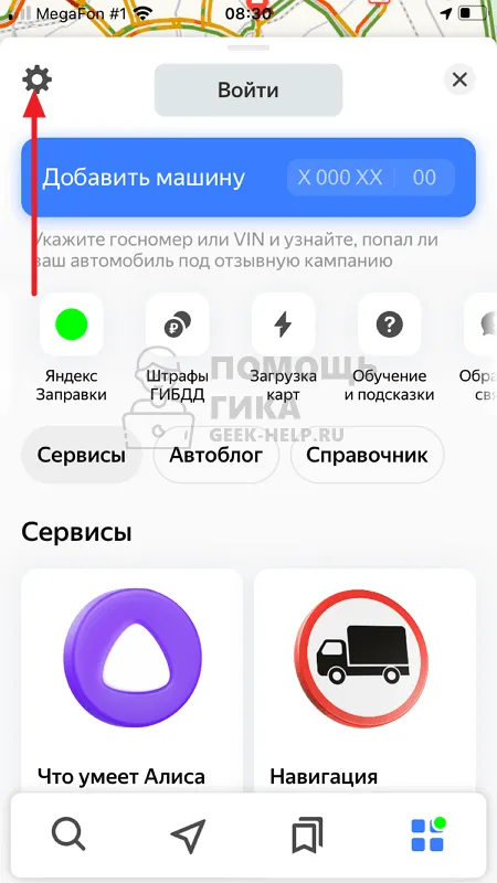 Как отключить рекламу в Яндекс Навигаторе - шаг 2