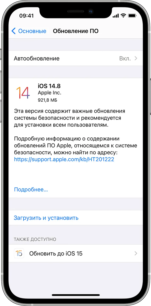 Опция обновления до iOS 14.8 или iOS 15 появляется в приложении 