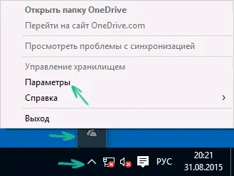 Доступ к настройкам OneDrive