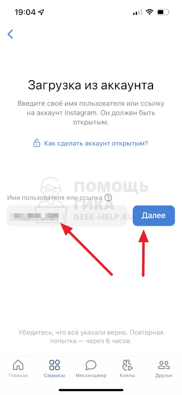 Как перенести фотографии из Instagram во ВКонтакте - Шаг 3