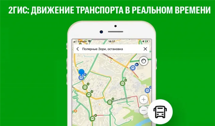 Как узнать, куда сейчас едет мой автобус - какое приложение установить?