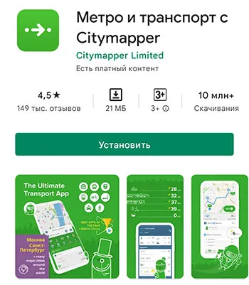 Приложение Citymapper
