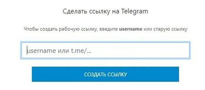 Почему ваша ссылка на Telegram может не работать.