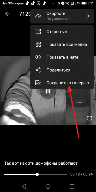 Как сохранить видео из Telegram в галерею Android - Шаг 3