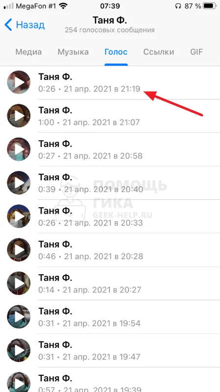 Как сохранить видео в Кругах из Telegram в галерею iPhone - Шаг 3