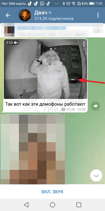 Как сохранить видео из Telegram в Галерею на Android - Шаг 1