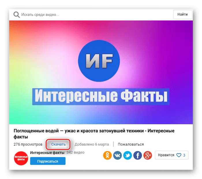 Кнопка для загрузки видео в Savefrom от Mail.ru.