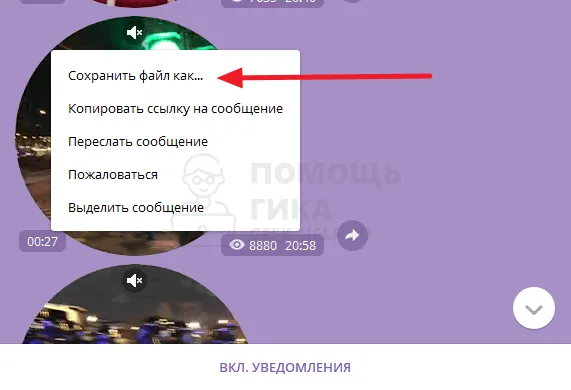 Как сохранить видео в Кругах из Telegram в Галерею на ПК - Шаг 1