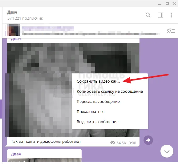 Как сохранить видео из Telegram в Галерею на ПК