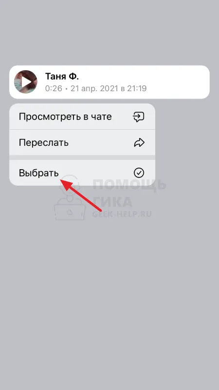 Как сохранить видео в Кругах из Telegram в галерею iPhone - Шаг 4