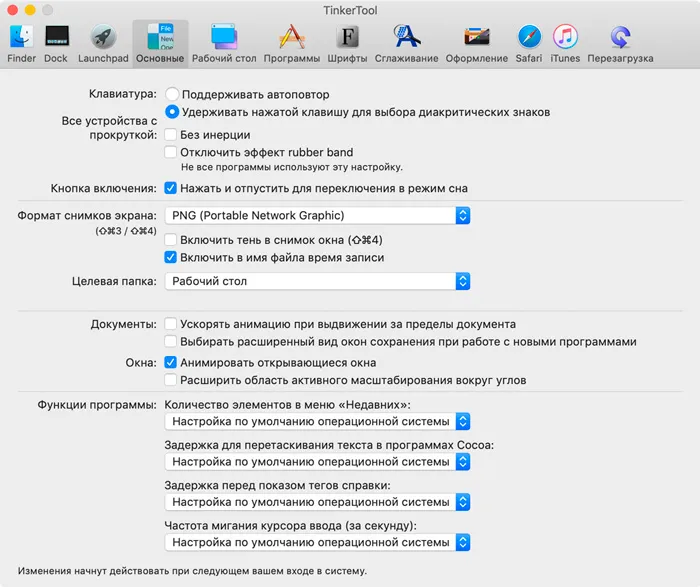 Настройки скриншотов в MacOS