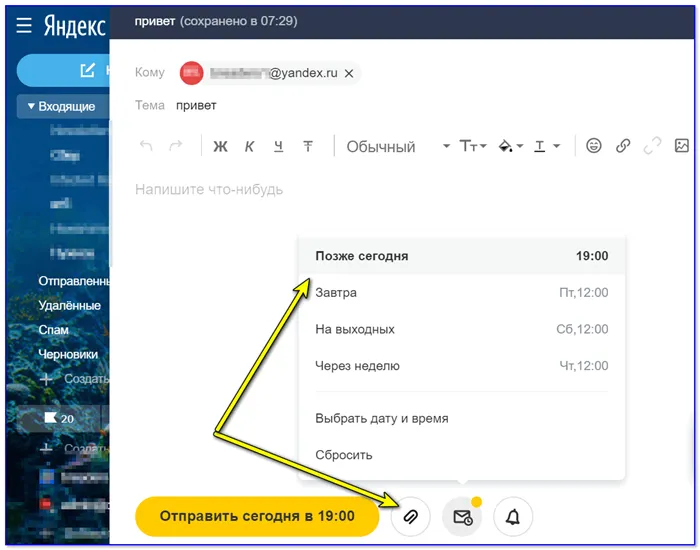 Написание электронных писем в Яндекс