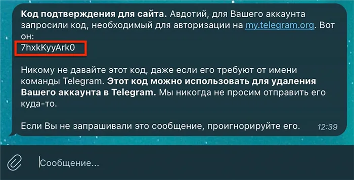 Получите код подтверждения от Telegram