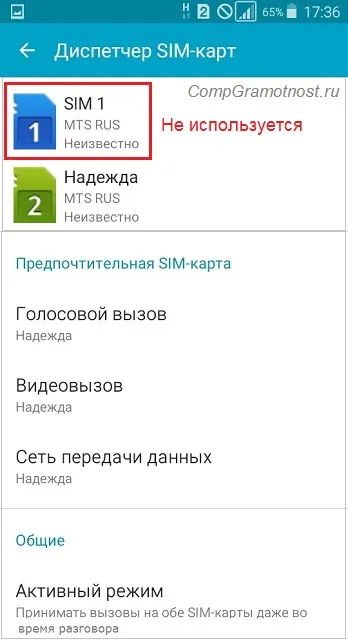 Две SIM-карты в телефоне Android
