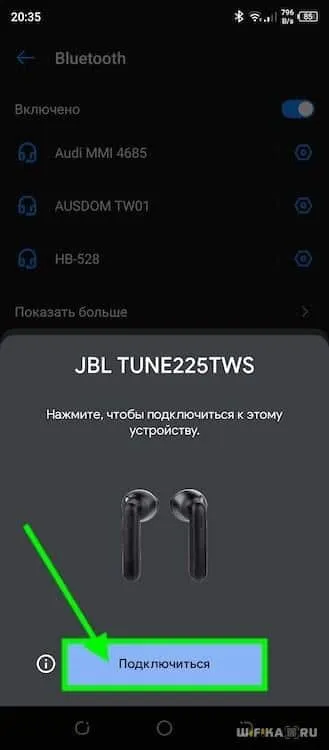 О подключении к JBL Tune 225 TWS