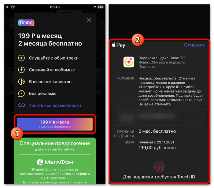 Методы оплаты Яндекс Музыки_004