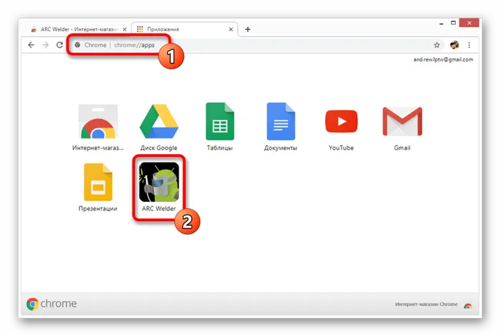 Запустите ARC Welder для Google Chrome в первый раз на своем компьютере