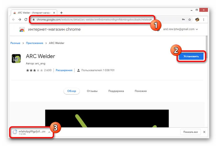 Установите ARC Welder из магазина Google Chrome на свой компьютер.