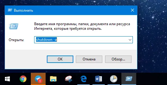 Windows 10 Выключение по расписанию (11)