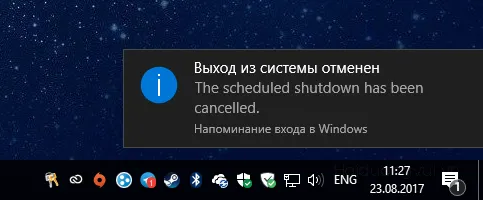 Windows 10 Выключение по расписанию (10)