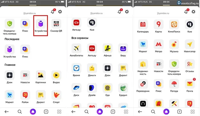 поиск для добавления устройств в умный дом Яндекс
