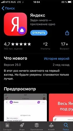 Приложение Яндекс в App Store