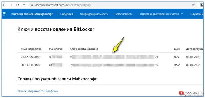 Ключ восстановления BitLocker - скриншот с сайта Microsoft.