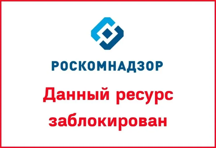 Отчет Роскомнадзора о блокировке сайтов