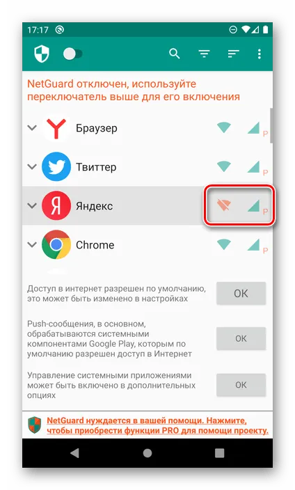Заблокируйте интернет-соединение выбранного приложения в NetGuard для Android.