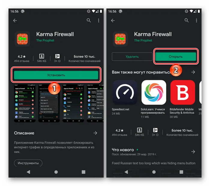 Установите и запустите Karma Firewall из Google Play Store на Android.