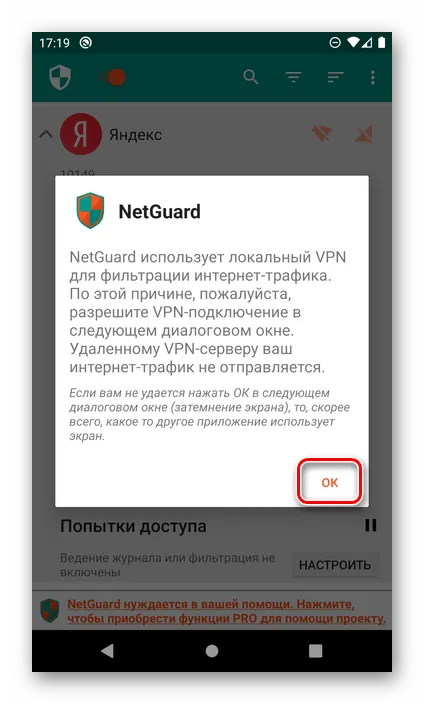 Разрешить VPN блокировать доступ в интернет для приложений в NetGuard для Android'.