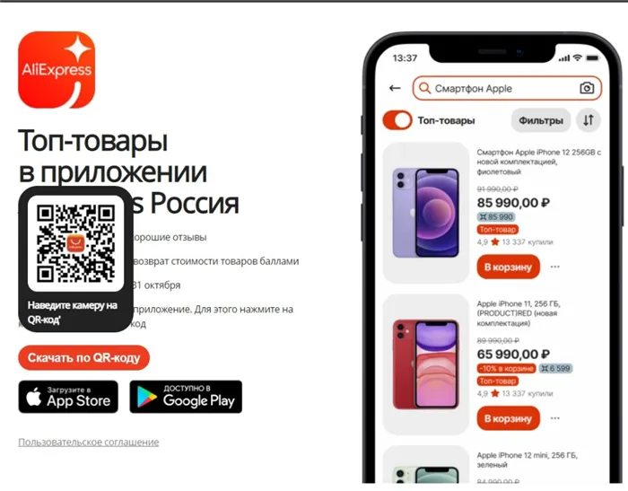 Как загрузить новое приложение Aliexpress Россия