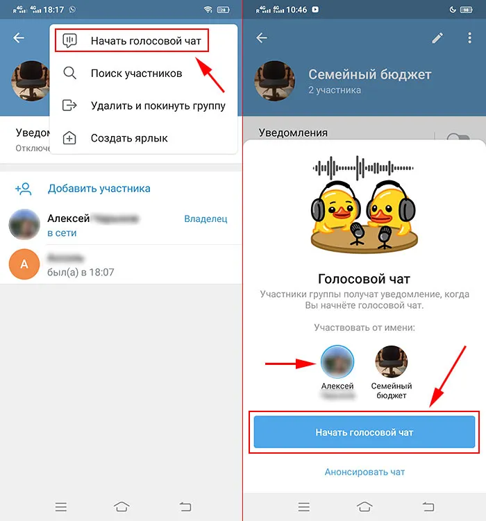 Начните голосовой чат Telegram на Android