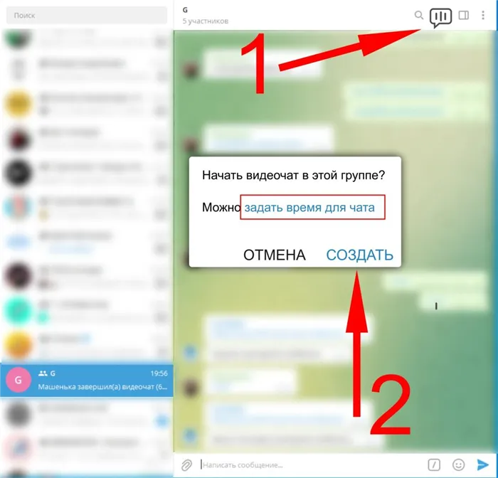 Групповые звонки в Telegram: как создать, количество человек