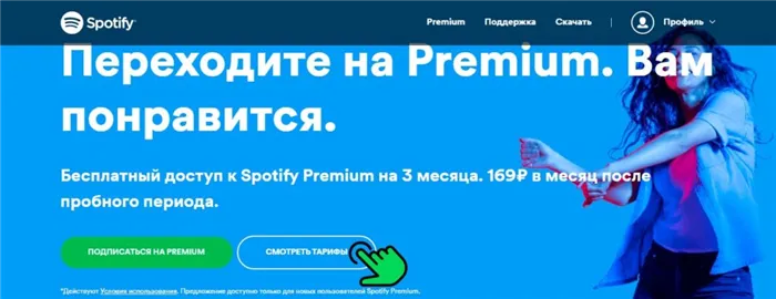 Как оплатить Spotify Premium после приостановки продажи подписки в России