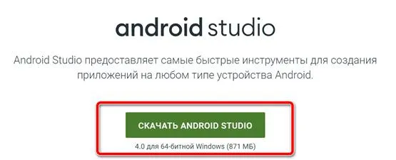 Страница загрузки инструмента разработки Android Studio