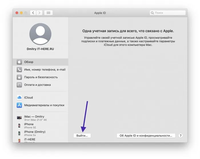 1. выход из Apple ID macOS
