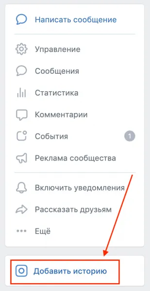 Как опубликовать историю в сообществе ВКонтакте: подробное руководство по использованию